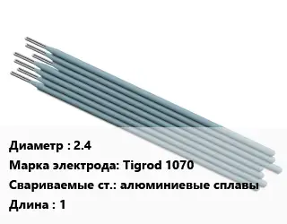 Электрод 2.4 Tigrod 1070 алюминиевые сплавы L=1